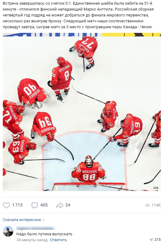 Hockey, Putin and the 2019 World Cup - My, Hockey, Vladimir Putin, World championship