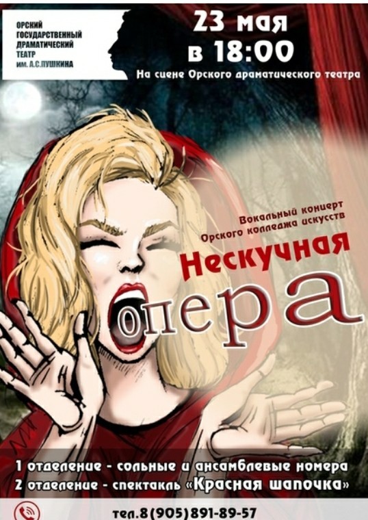 Just a poster, what do you think? - My, Poster, Little Red Riding Hood, Orsk