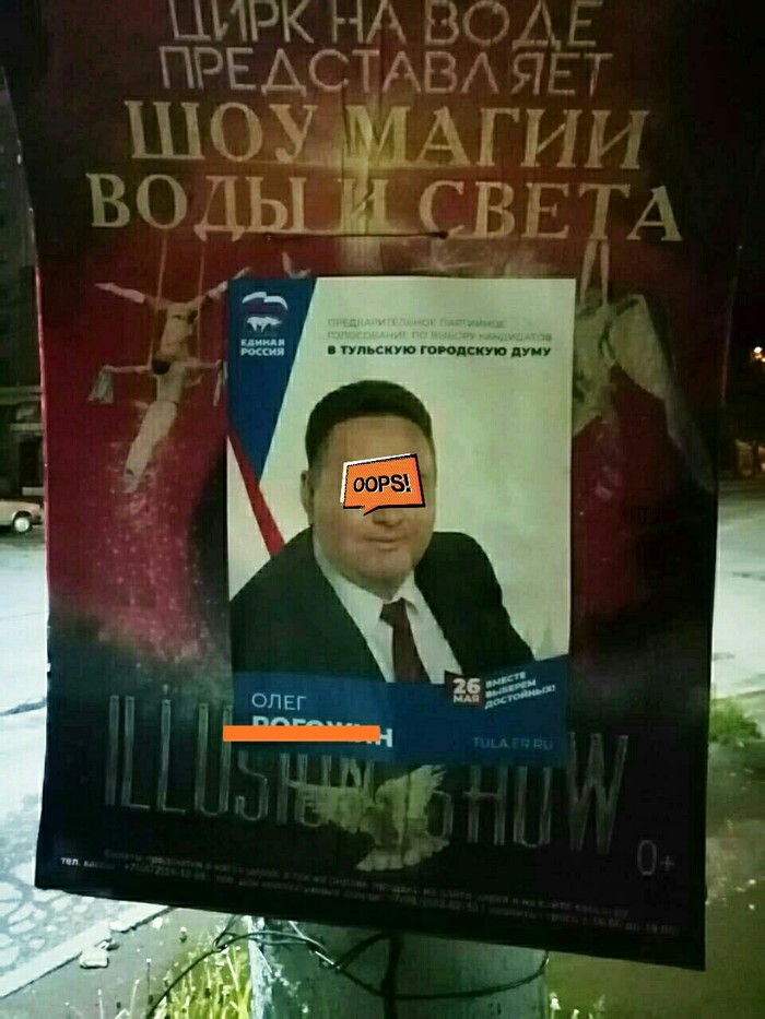 Elections and show! - Poster, Elections, My, Show