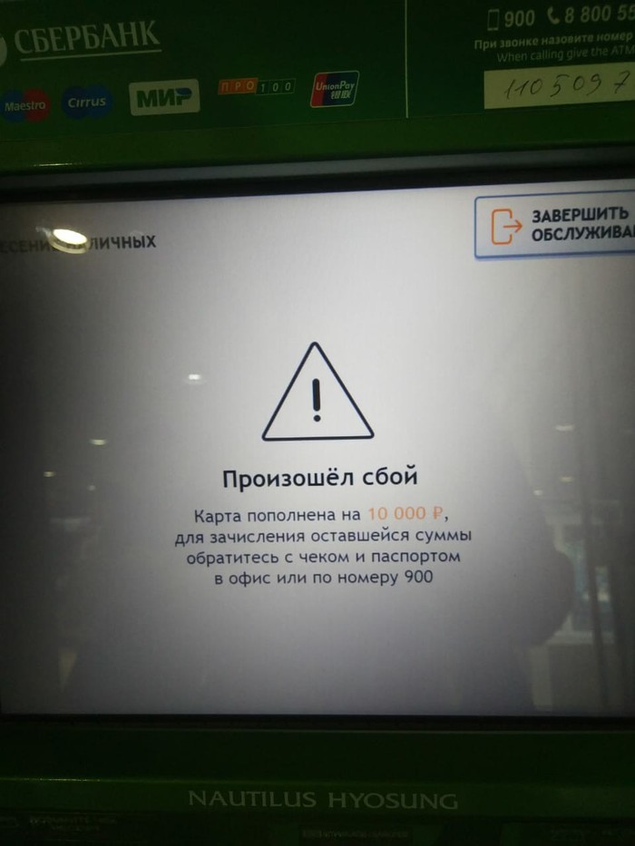 Ошибка терминала z3. Ошибка банкомата Сбербанка.