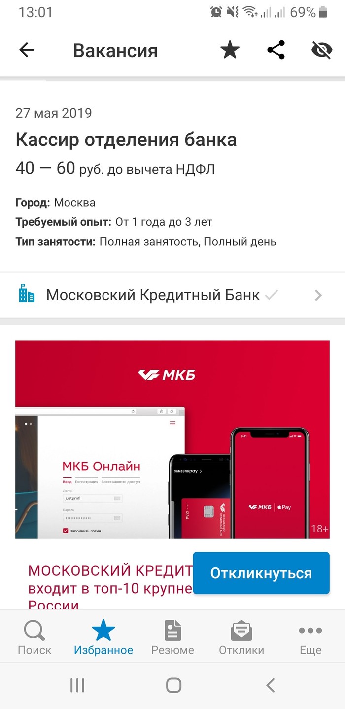 But there is DMS - My, Vacancies, Headhunter, Credit Bank of Moscow, Bank