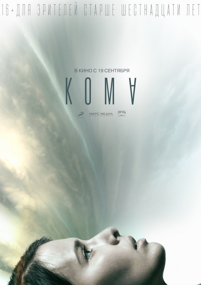 Trailer of the Russian Coma - Russian cinema, Sarik Andreasyan, Fantasy, Trailer, Premiere, Video, Longpost