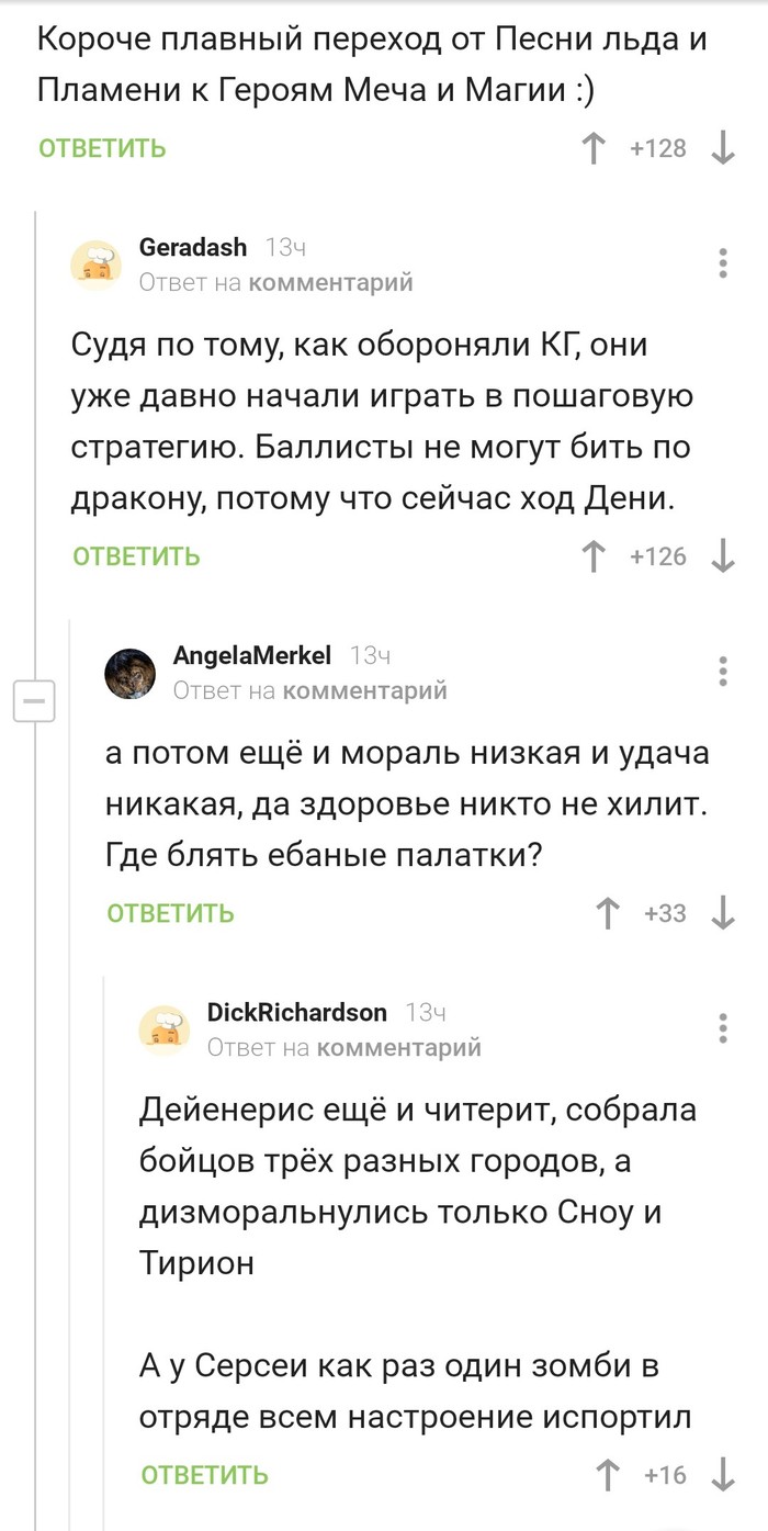 Heroes of ice and fire - Game of Thrones, Герои меча и магии, Comments