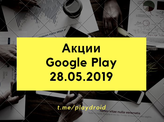 28.05.2019 - ���������� ���������� � ���� Google Play
