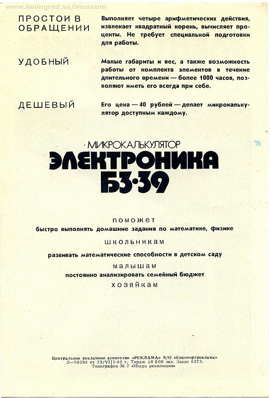 Advertising leaflets for calculators, watches and other equipment - My, the USSR, Advertising, Calculator, Longpost