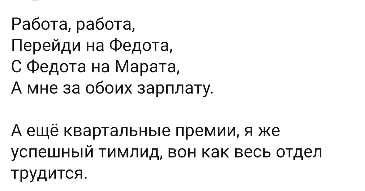 Работа работа перейди на федота. Икота икота перейди на Федота с Федота на Якова а с Якова на всякого. Работа на Федота. Работа перейди на Федота а ко мне их зарплата.