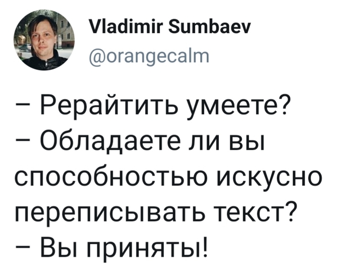 Interview - Twitter, Screenshot, Rewrite, Vladimir Sumbaev