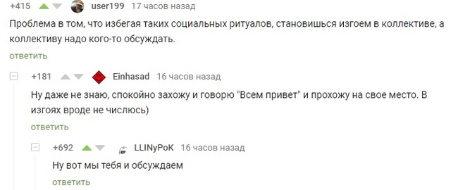 Когда есть кого пообсуждать - Скриншот, Комментарии на Пикабу, Обсуждение за спиной, Комментарии, Обсуждение, Коллектив