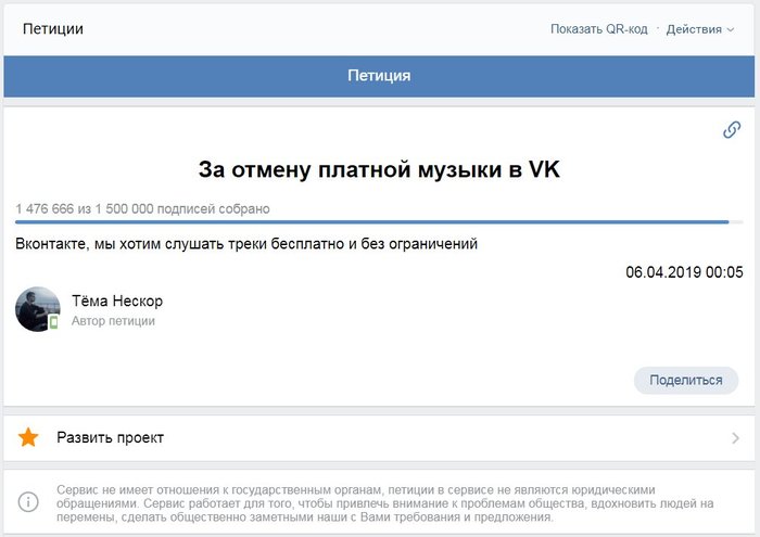 За отмену платной музыки в VK - Петиция, ВКонтакте