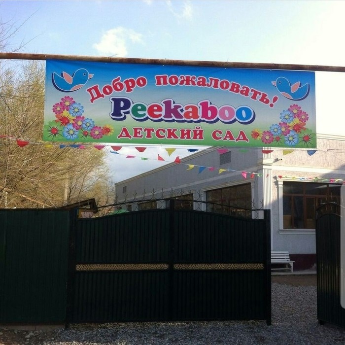 familiar name - My, Name, Kindergarten, Peekaboo, Kazakhstan