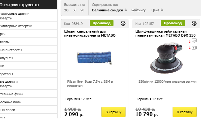 Скидки - Скидки, Маркетинг, Интернет-Магазин