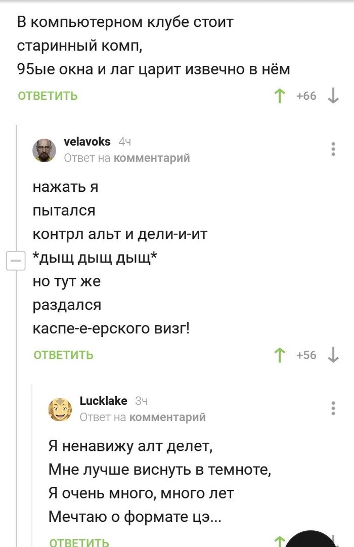 Проклятый старый комп - Комментарии на Пикабу, Скриншот, Король и Шут, Длиннопост