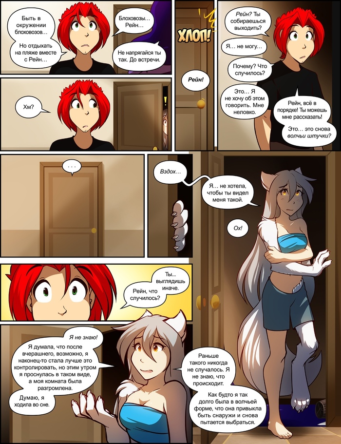 Twokinds (1060—1067) - Furry, Comics, Twokinds, Raine, Tom Fischbach, Transformation, Longpost