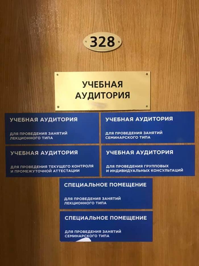 The door of the auditorium in the university, - University, Regulations