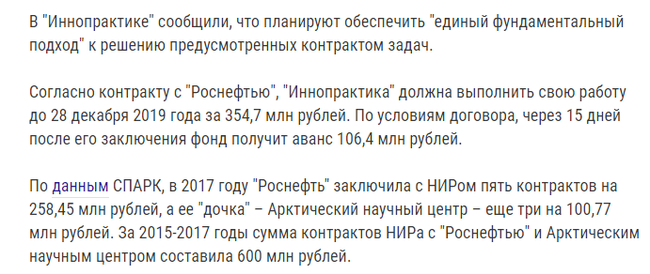 У ФНС появились претензии к фонду Иннопрактика - Моё, Владимир Путин, Непотизм, Кумовство