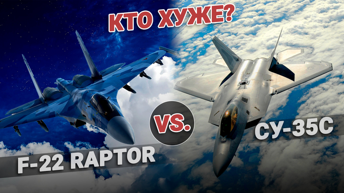 Post 6733236 - Aviation, Su-35, f-22 Raptor, Comparison, Confrontation, Video