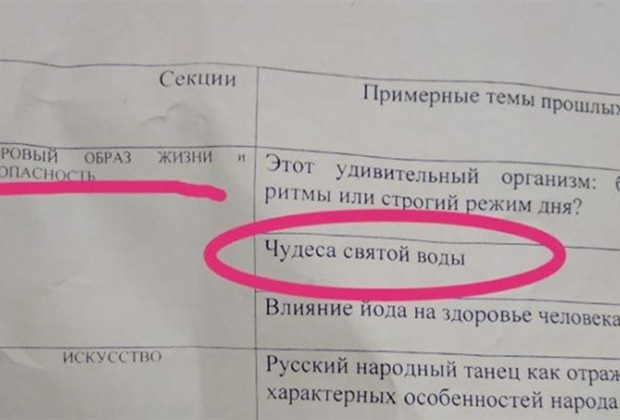 Российским школьникам дали задание о чудесах святой воды - Образование, Святая вода, Дно пробито, Клерикализация, Новосибирск