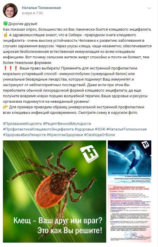 Заслуженный врач России заявила о пользе укусов клещей