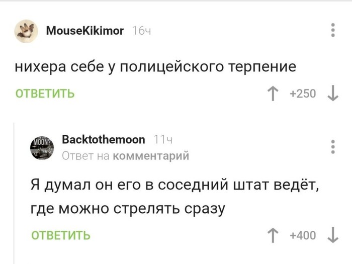 Терпеливый Коп