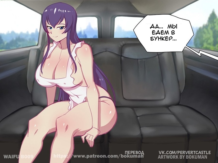 Вайфу на кастинге - B009 - Busujima Saeko - NSFW, Bokuman, Saeko Busujima, Школа мертвецов, Перевел сам, Anime Art, Аниме