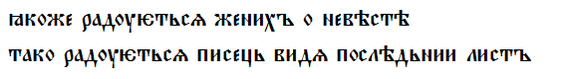 Postscripts in Old Russian Manuscripts - Old Russian language, Russian language, Longpost