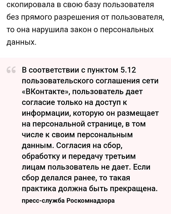 О передаче персональных данных социальной сетью "ВКонтакте" третьим ...