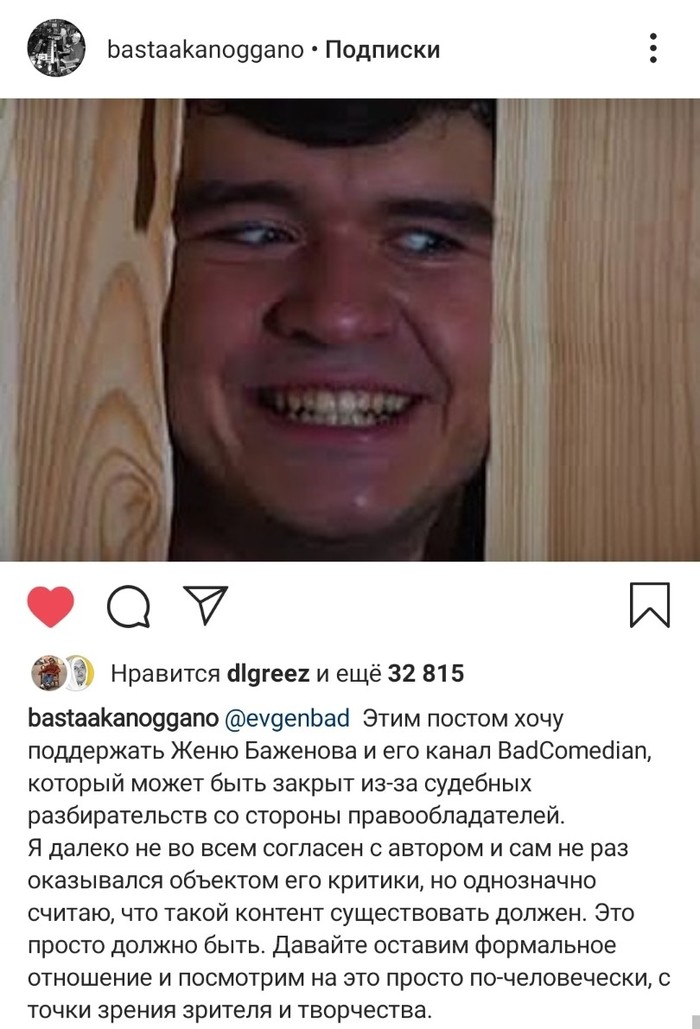 Василий Баста Вакуленко поддержал BadComedian - Badcomedian, Баста, Российское кино, Баженов