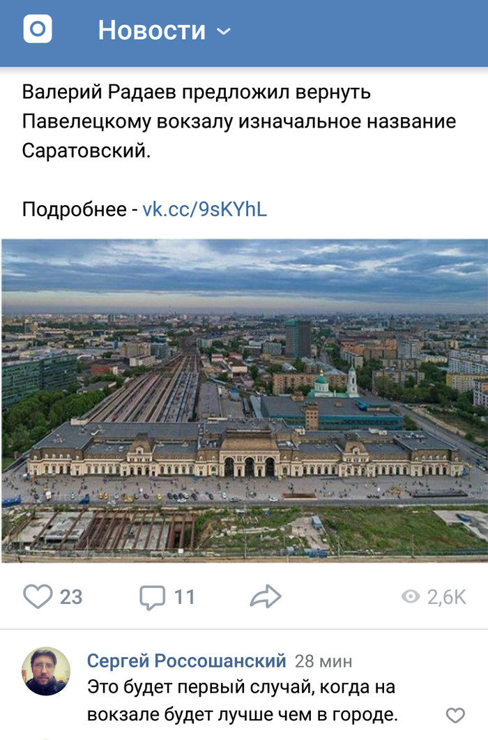 Residents of the city about Saratov. - Saratov, Comments, Screenshot, In contact with