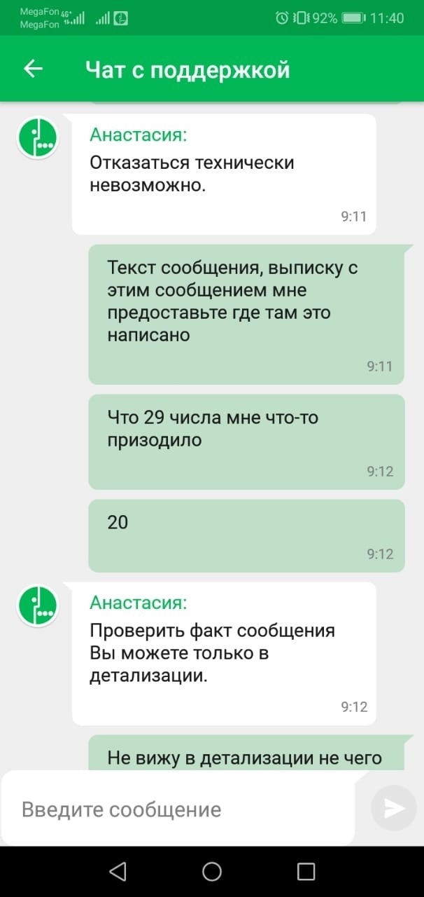 Что делать если мегафон обнаглел