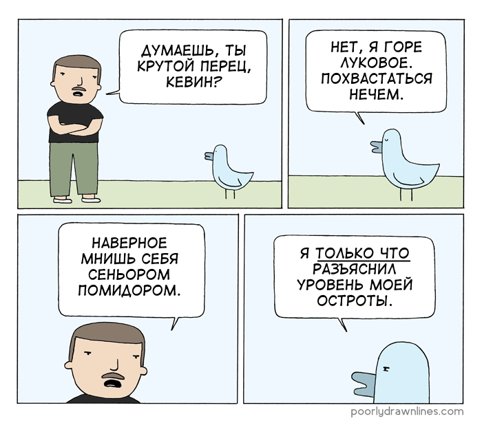 Крутой перец - Перевел сам, Poorly Drawn Lines, Адаптация, Комиксы