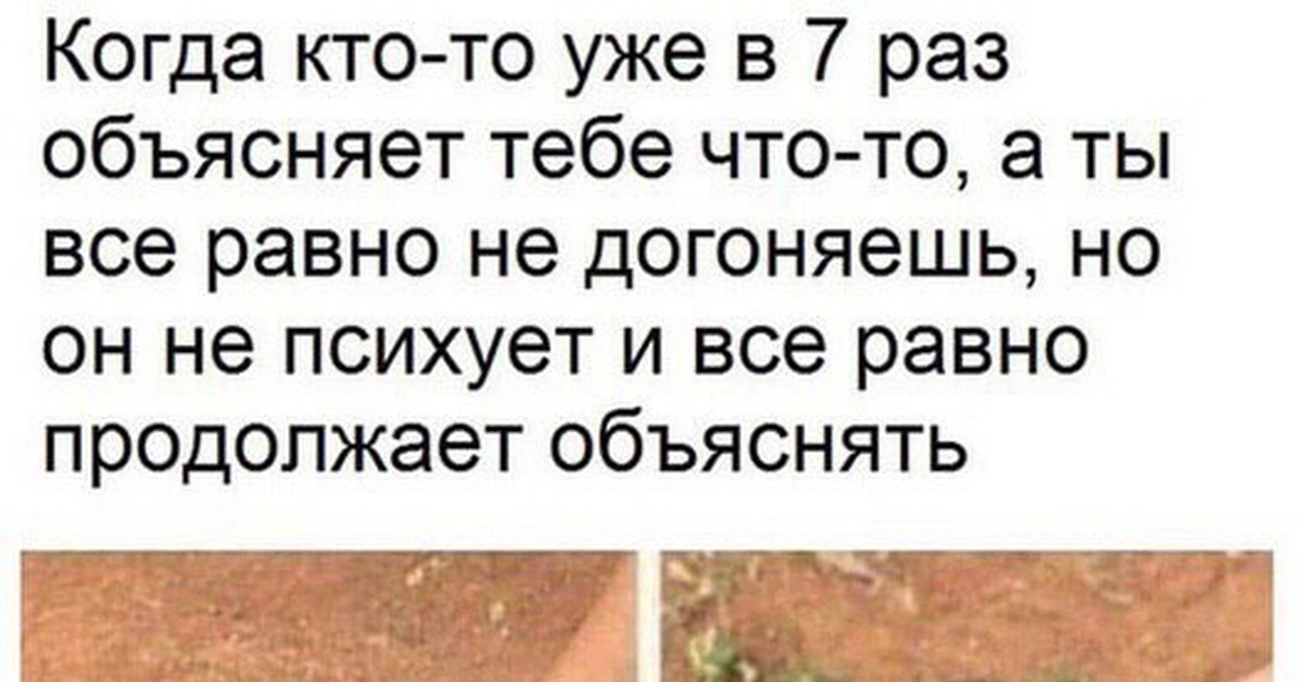 Год подряд в этом раз. Когда тебе кто-то в 7 раз объясняет. Когда тебе уже 7 раз объясняют. Когда кто то в 7 раз. Когда ктото 7 раз.