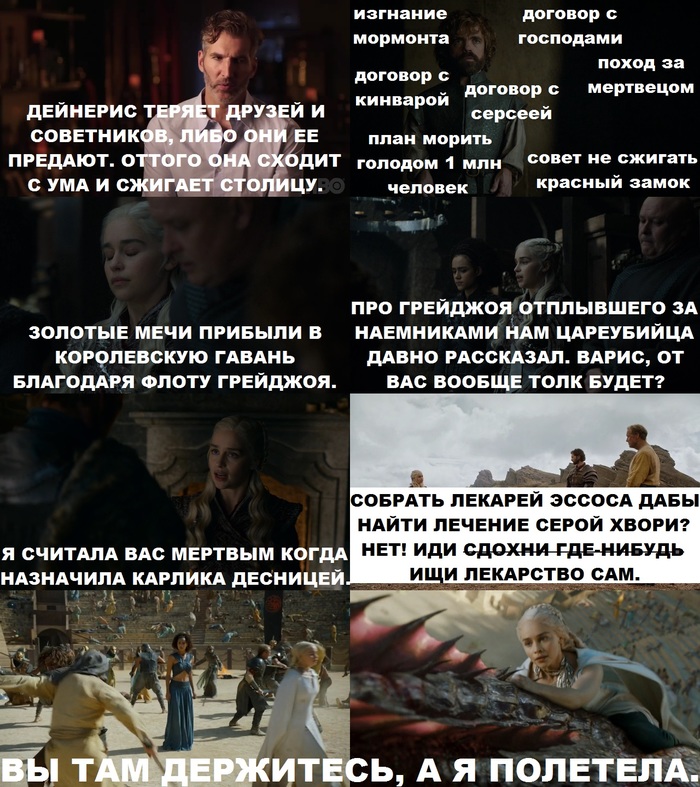 A plausible excuse from the writers. - My, Game of Thrones, Daenerys Targaryen, Tyrion Lannister, Varys, Jorah Mormont, Missandei, Spoiler
