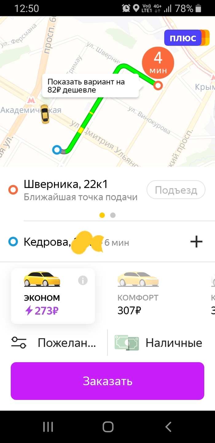 Yandex taxi lives in an alternate reality. - My, Yandex Taxi, Taxi, Erebor, Longpost