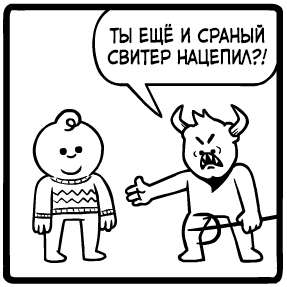 Адский климат - Комиксы, Веб-комикс, Mrlovenstein, Перевод