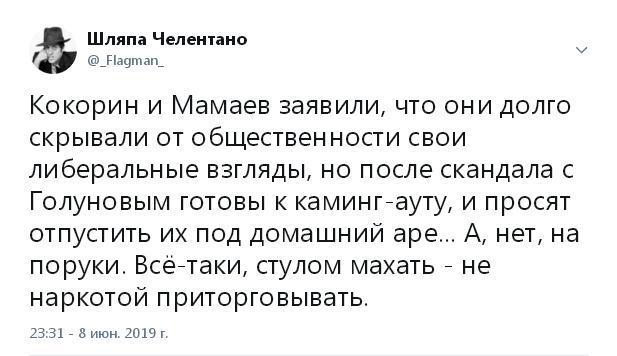 За Сашку и Пашку. - Политика, Суд, Законы РФ, Пьянство, Футбол, Русофобия, Двойные стандарты, Twitter, Закон