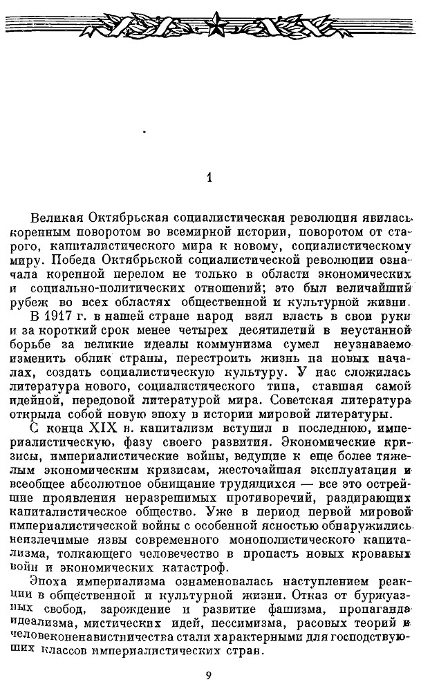 Очерк истории русской советской литературы (комплект из 2 книг). 1954-1955 - Книги, СССР, Литература, Революция, Социализм, Культура, Длиннопост