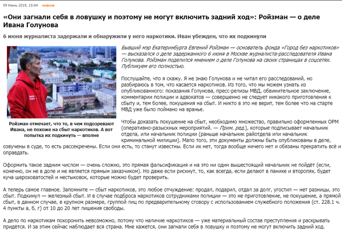 Основатель фонда"Город без наркотиков"о Иване Голунове