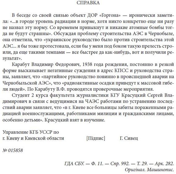 From the KGB certificate of the Ukrainian SSR - Chernobyl, The KGB, Declassified, the USSR, Picture with text, Story, To be remembered