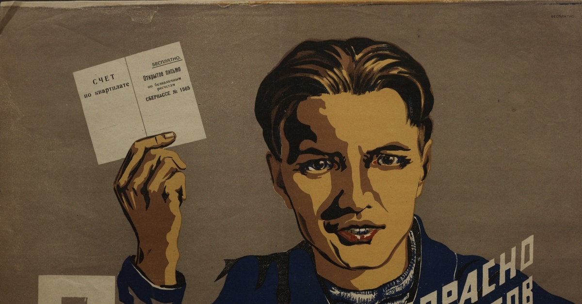 Экономический лозунг. Советские плакаты про экономику. Советские плакаты радио. Экономика плакат. Плакаты Сбербанка СССР.