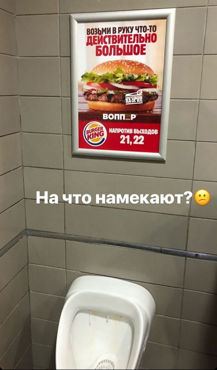 It's a shame ( - Images, Burger King, Toilet, The photo, Joke, Humor, Resentment, Funny