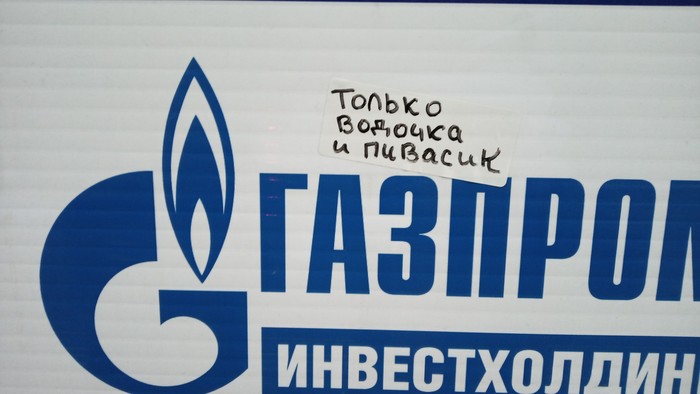 The walls are talking - The writing is on the wall, Inscription, Marker, Alcohol markers, Gazprom