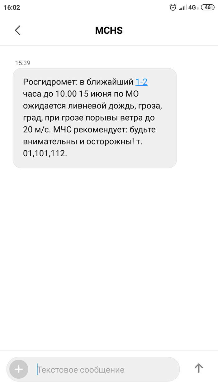 SMS from the Ministry of Emergency Situations - SMS sending, Ministry of Emergency Situations