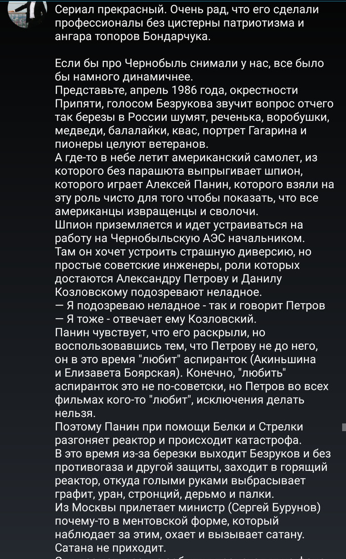 Russian script for the series Chernobyl - Chernobyl, Serials, Foreign serials, 2019, Longpost
