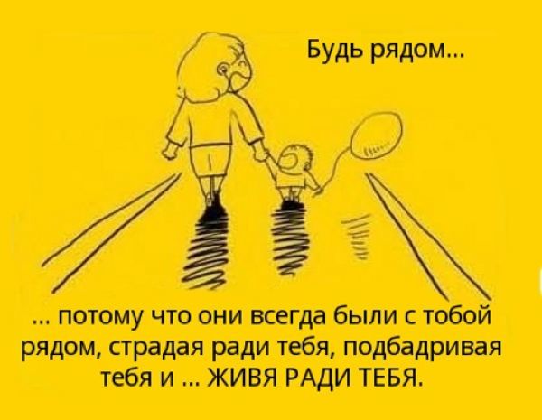 Always love your parents - Parents, Love, Longpost, Interesting, Images