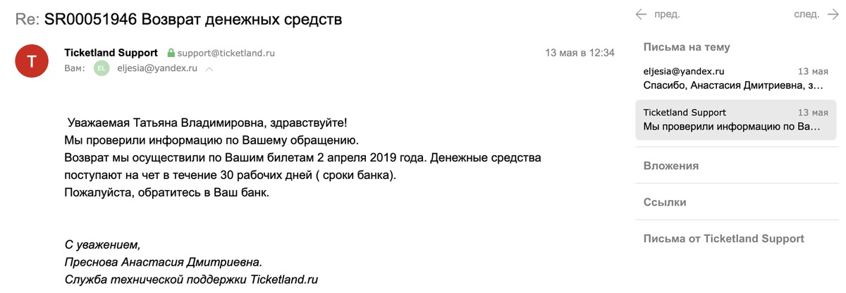 Ticketland билеты в театр