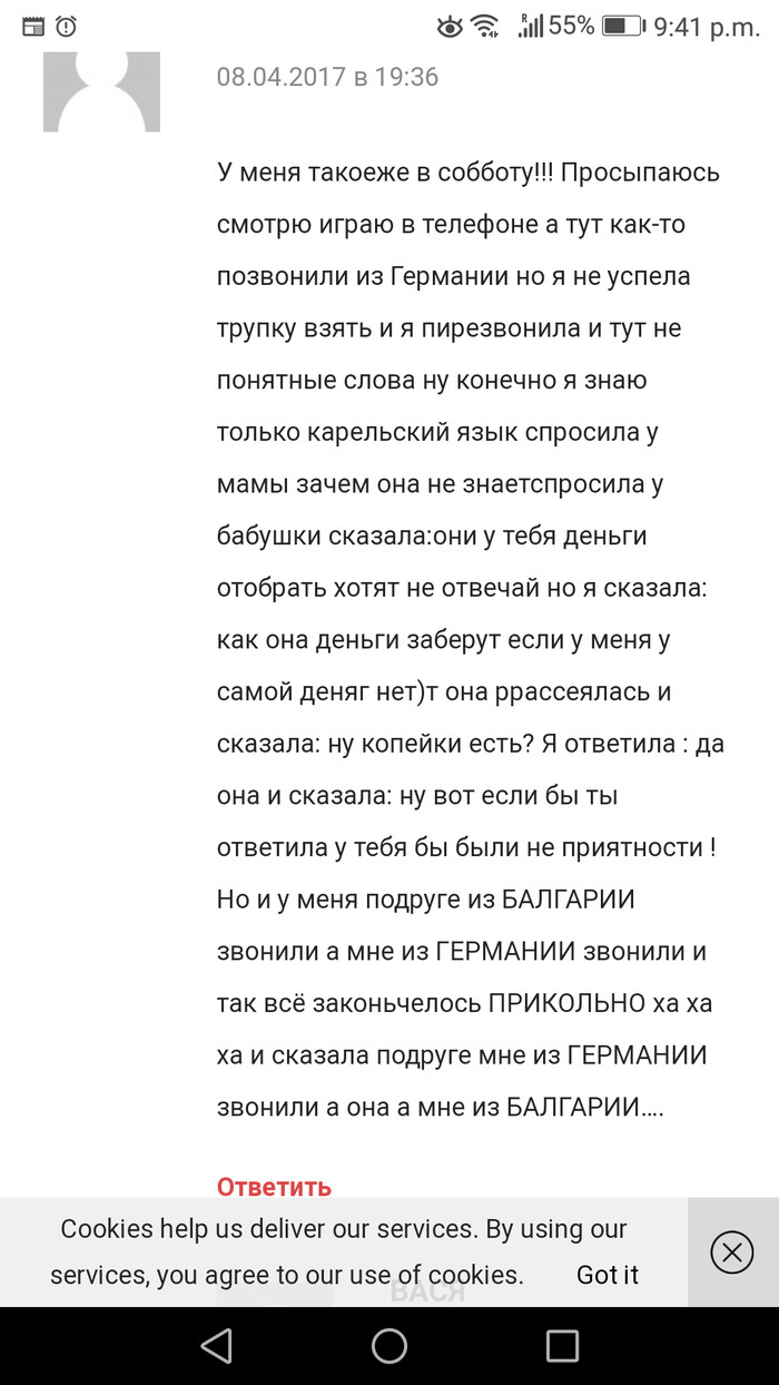 Не нужно брать трупку, особенно в собботу. - Телефонные мошенники, Информативность