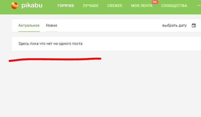 Эта надпись меня иногда пугает - Моё, Пикабу, Посты на Пикабу, Просмотренное, Новости