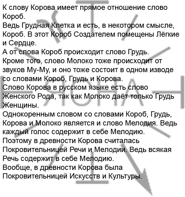 Holy cow - My, Russian language, Linguofriki, Ipria, Linguistics, Longpost