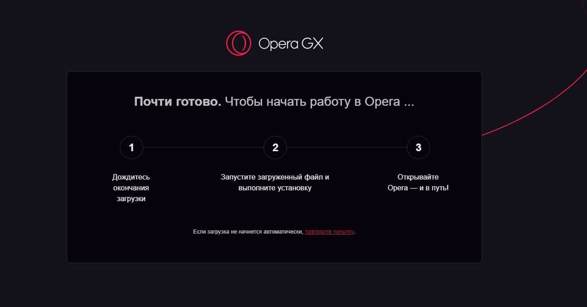 История браузера опера gx. Загрузки Opera GX.