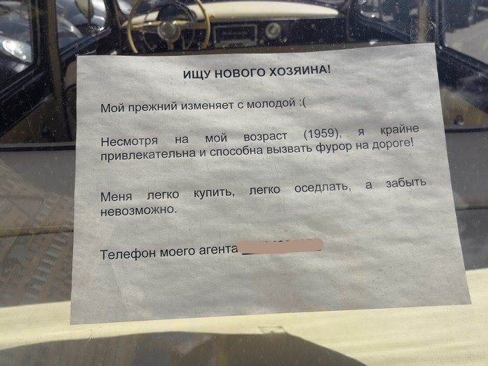 Объявление другие. Объявление владельцам автомобилей. Ищу нового хозяина для машины. Найдены деньги объявление. Объявления о поиске хозяина.